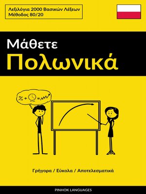 cover image of Μάθετε Πολωνικά--Γρήγορα / Εύκολα / Αποτελεσματικά